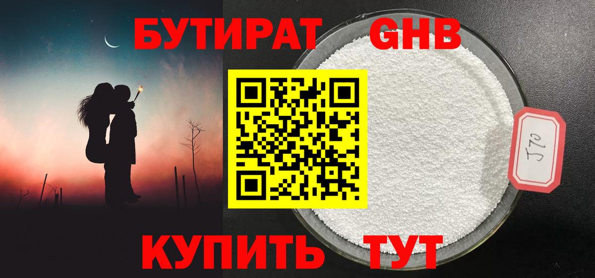 БУТИРАТ GHB Альметьевск
