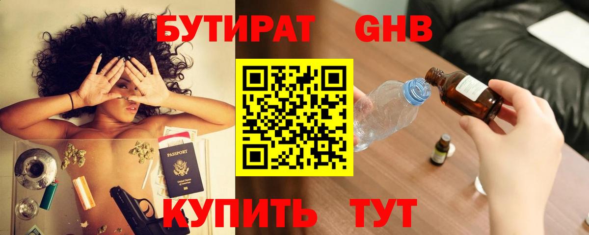 БУТИРАТ буратино  Вход с VPN  Альметьевск 