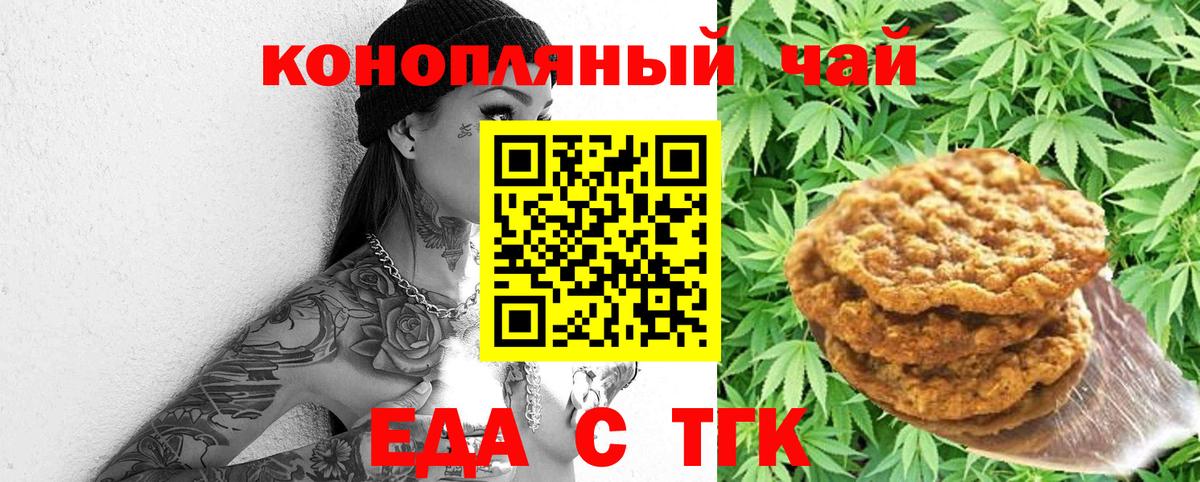 Печенье с ТГК марихуана Альметьевск