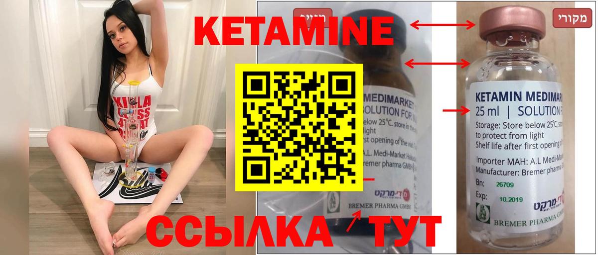 КЕТАМИН ketamine  Вход с VPN  Альметьевск 