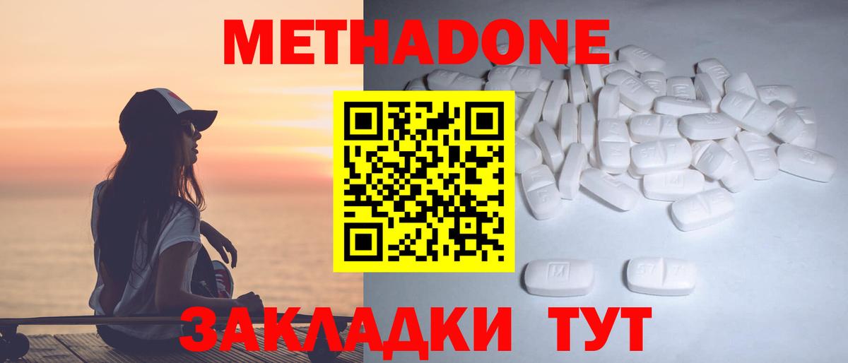 МЕТАДОН methadone  Метадон кристалл  Альметьевск  Вход с VPN 